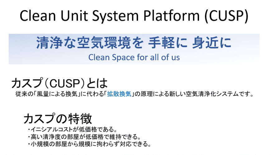 CUSPとは